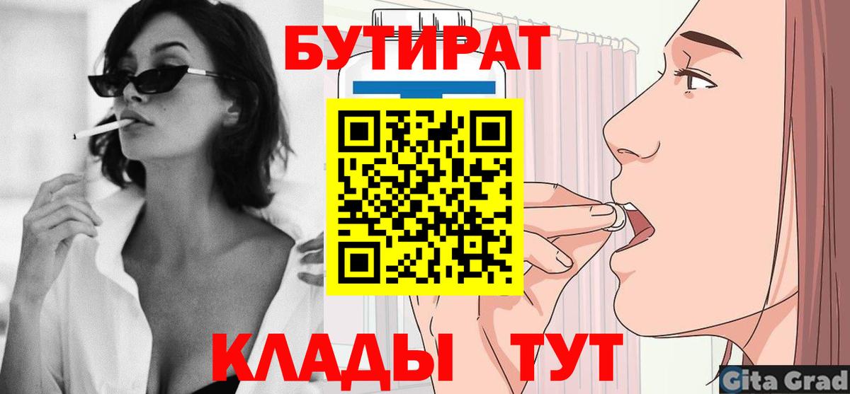 БУТИРАТ Butirat Шелехов
