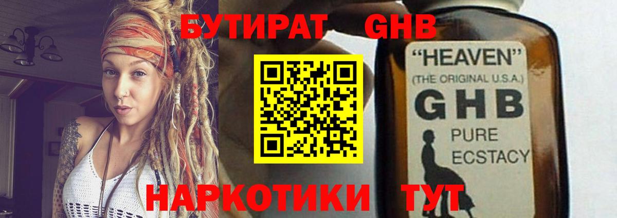 БУТИРАТ жидкий экстази  Вход с VPN  Бутират  Шелехов 