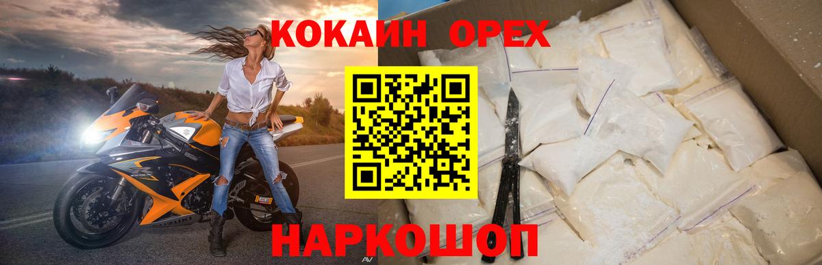 КОКАИН Эквадор  Вход с VPN  магазин  наркотиков  Шелехов  КОКАИН 