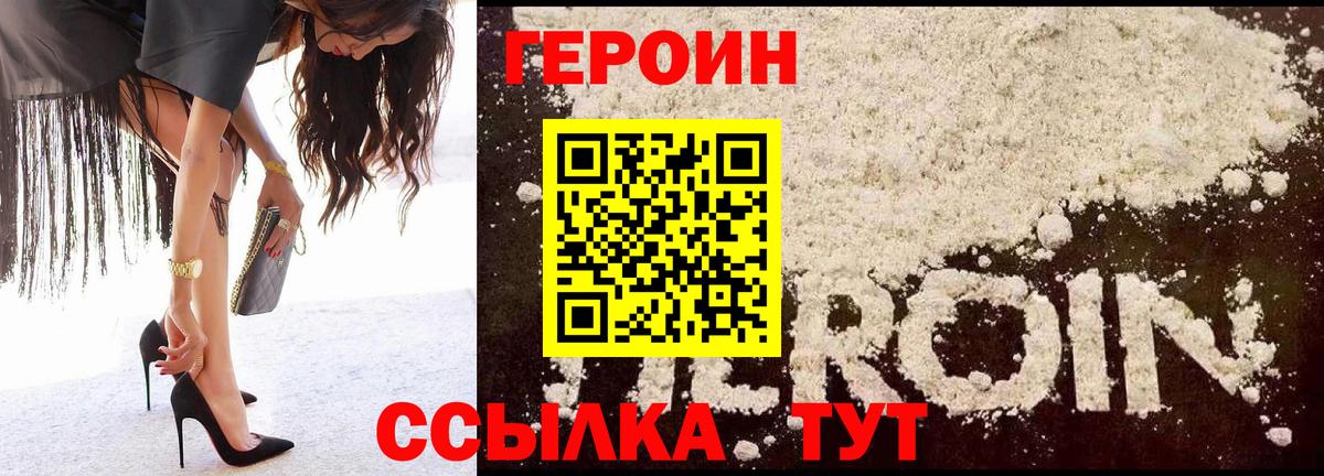 Героин белый Шелехов