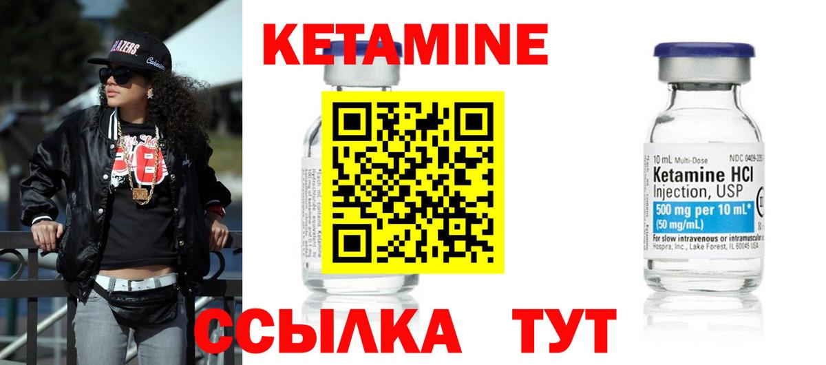 Кетамин ketamine Шелехов