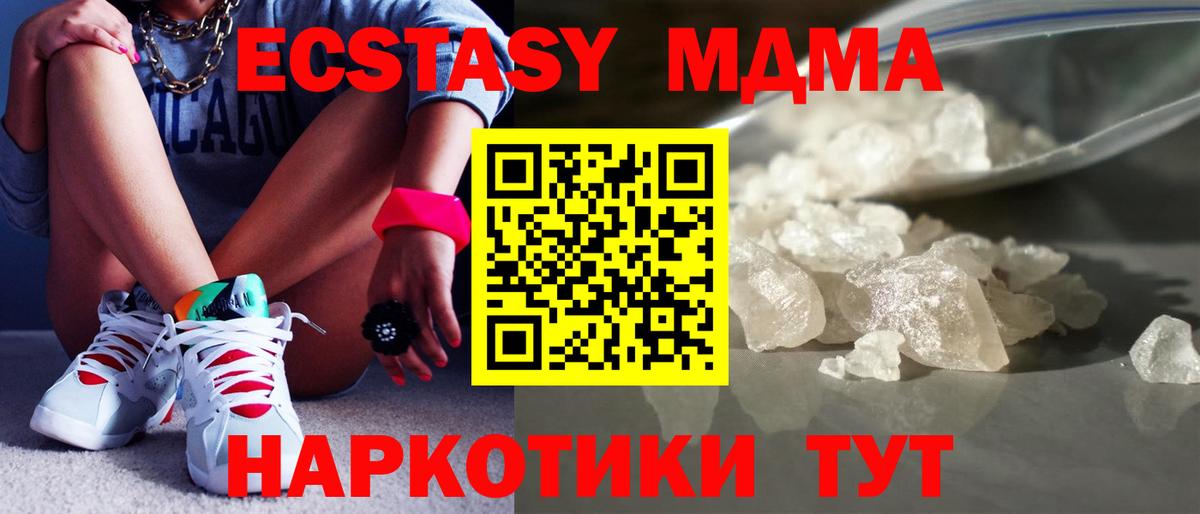 МДМА кристаллы  MDMA VHQ  МДМА  Шелехов  Вход с VPN 