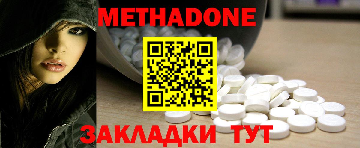 Шелехов  МЕТАДОН белоснежный  Вход с VPN 